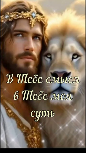 Иисус - Ты мой свет, Ты мой путь смотреть онлайн