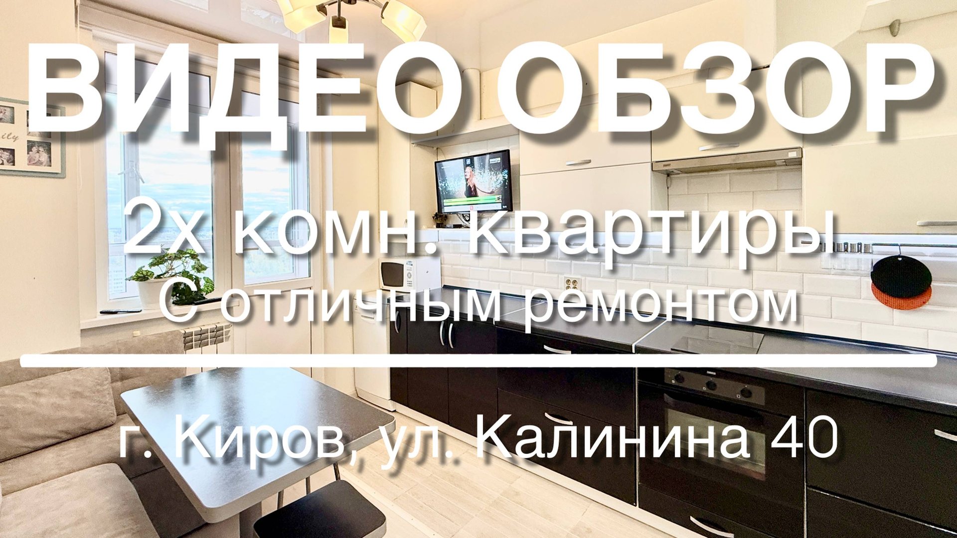2х комн. квартира с отличным ремонтом смотреть онлайн