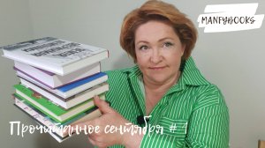 Прочитанное сентября #1