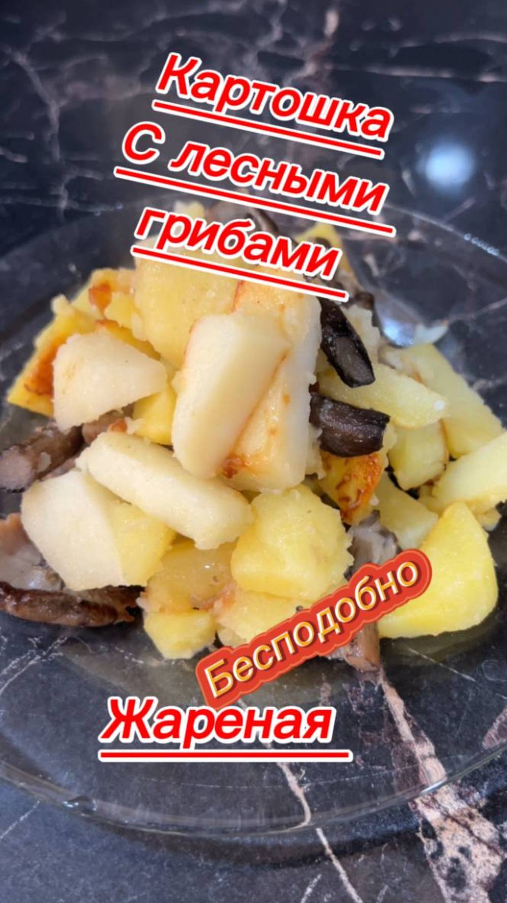 Картошка с грибами смотреть онлайн