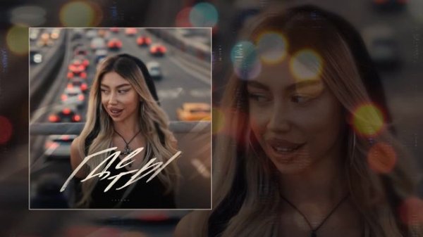 KATANA - Где ты (Официальная премьера трека)