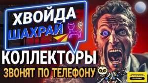 ПОДБОРКА РАЗГОВОРОВ С КОЛЛЕКТОРАМИ 2025. ГАГАРИН