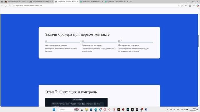 Урок 1. Как работает компания КупиБизнес