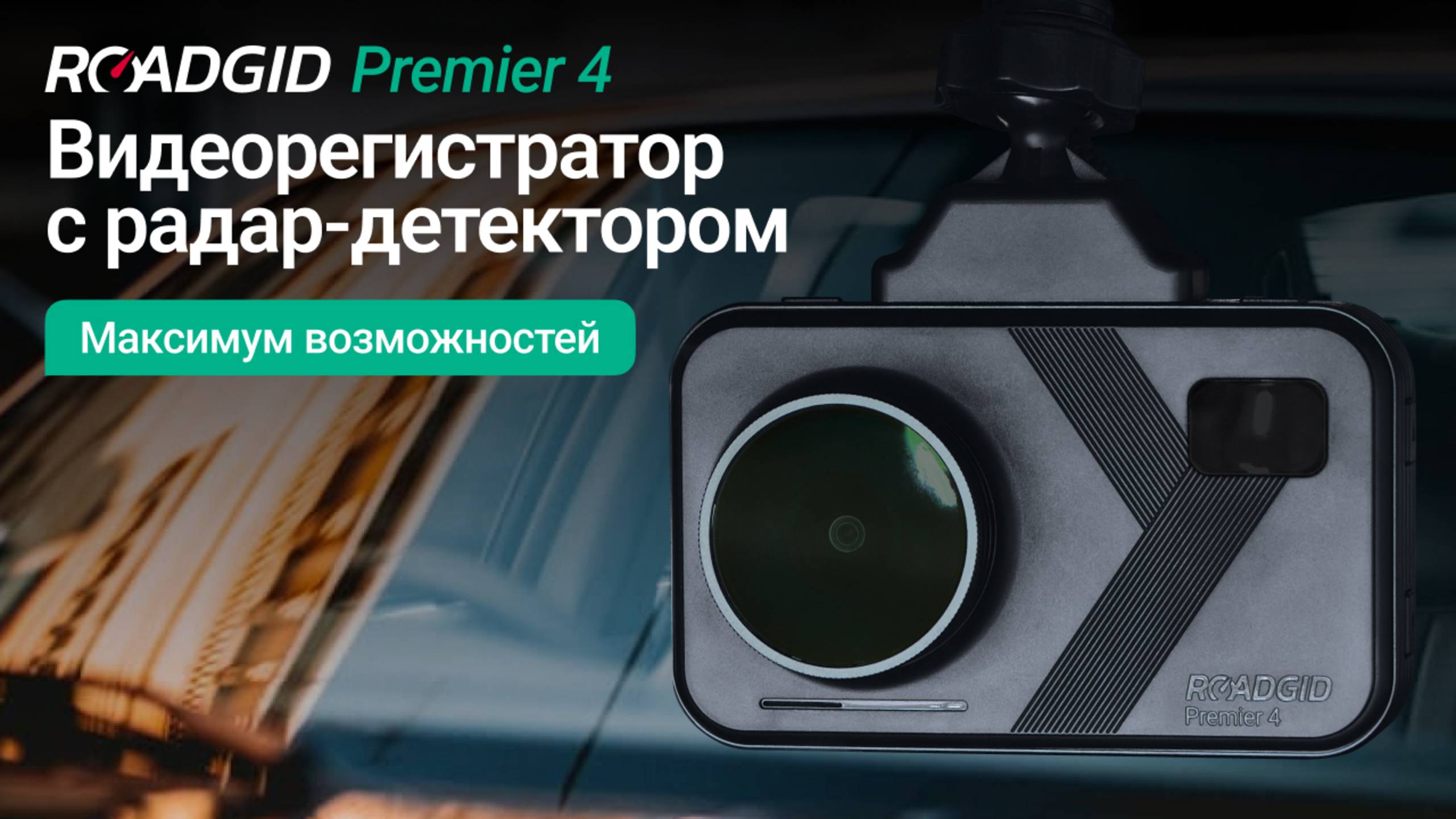 Roadgid Premier 4 – подробная инструкция смотреть онлайн