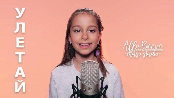 Улетай на крыльях ветра (cover) | Allabreve.ru - music studio