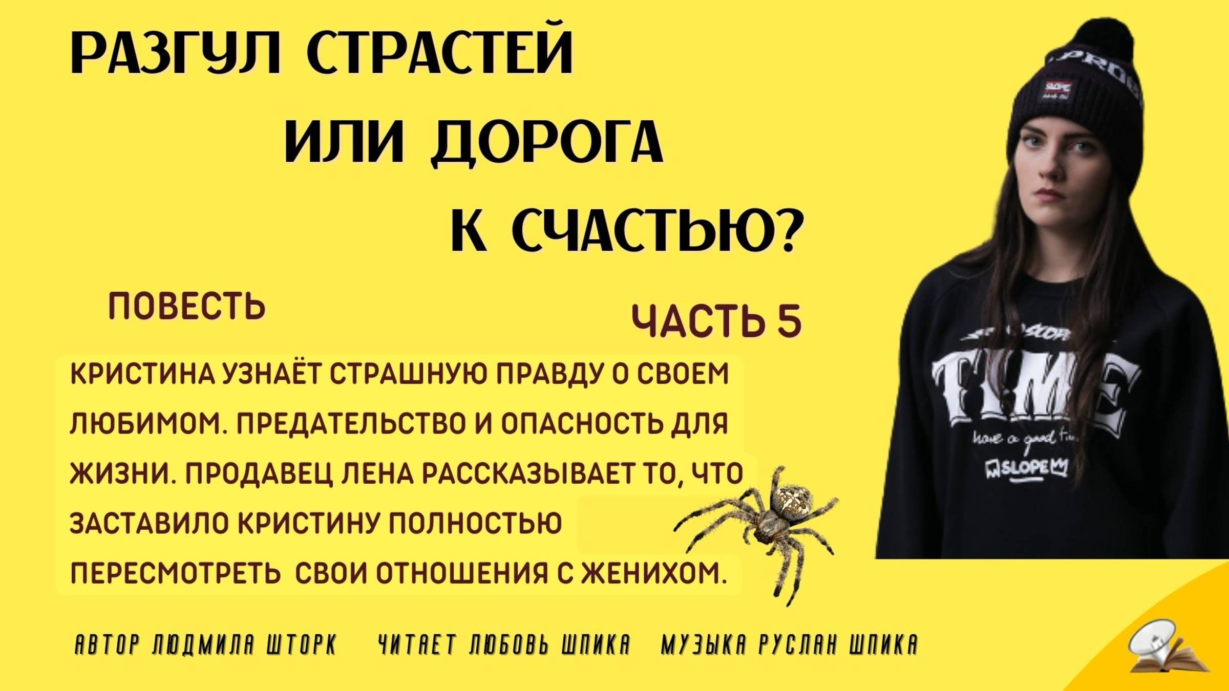 Часть 5 Разгул страстей или дорога к счастью смотреть онлайн