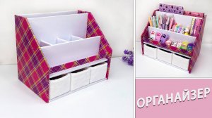 Своими руками 🙌 Как сделать удобный настольный органайзер с ящиками для канцелярии