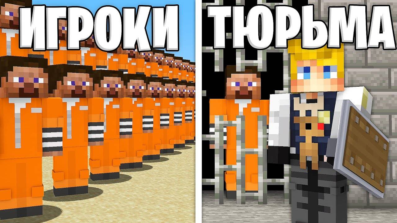 Я Поручил 100 Игрокам ВЫБРАТЬСЯ ИЗ ТЮРЬМЫ в Майнкрафт... смотреть онлайн