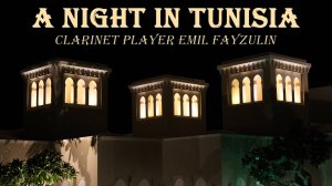 A Night In Tunisia (Clarinet Cover Emil Fayzulin - Official Music Video)
