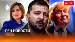 Зеленский просит “Томагавки” / Молдавия: скандальные выборы / Трамп “озолотился” / ГЛАВНОЕ ЗА ДЕНЬ