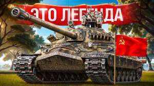 Шотник — Взял Легендарный ИС-7 и Развалил!