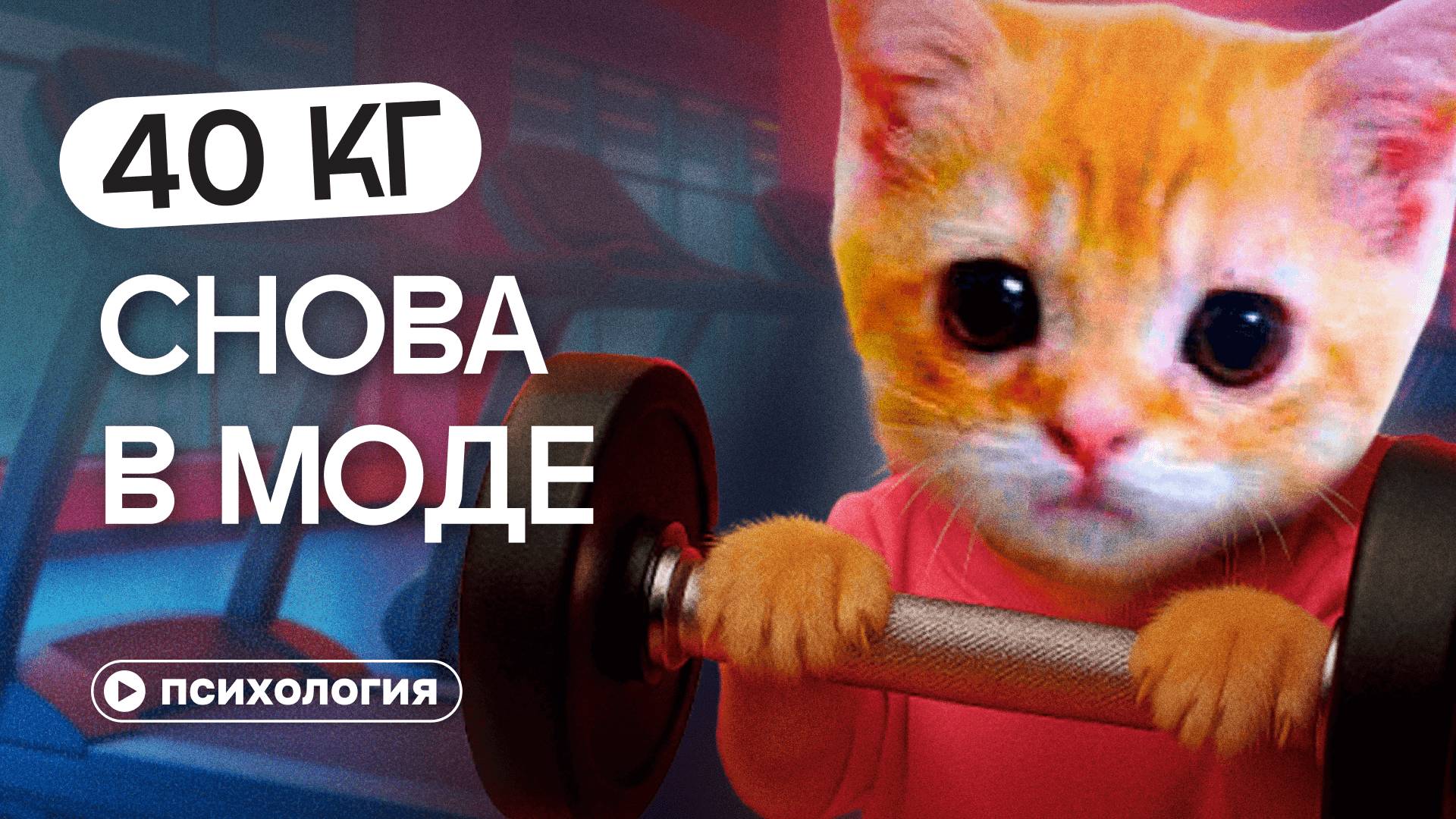 Как АНОРЕКСИЯ победила БОДИПОЗИТИВ: почему мы снова худеем