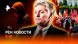 В Россию пришла зима / Будущее Молдавии / Компенсация за "слив" / РЕН Новости 8:30, 29.09