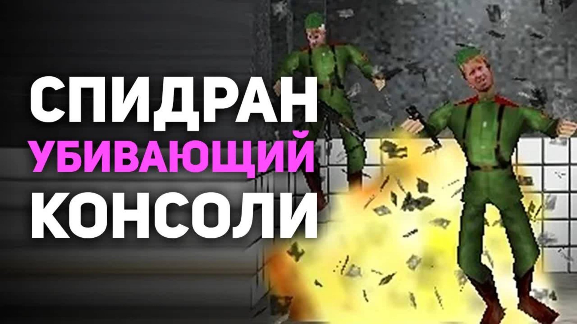 Самые странные спидраны в истории!
 (автор - БУЛДЖАТь)