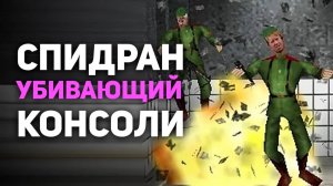 Самые странные спидраны в истории!
 (автор - БУЛДЖАТь)