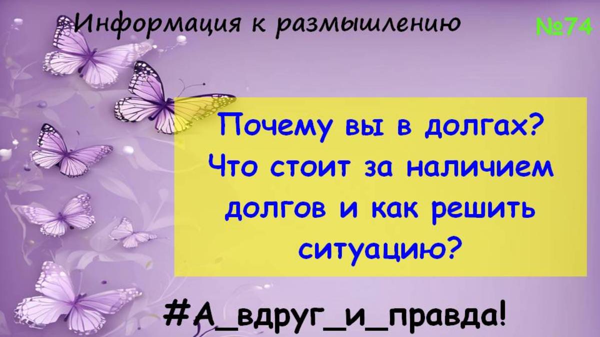 Если у вас есть долги... смотреть онлайн
