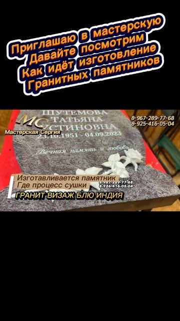 Как изготавливаются памятники. Закулисье работы в Мастерской Сергия смотреть онлайн