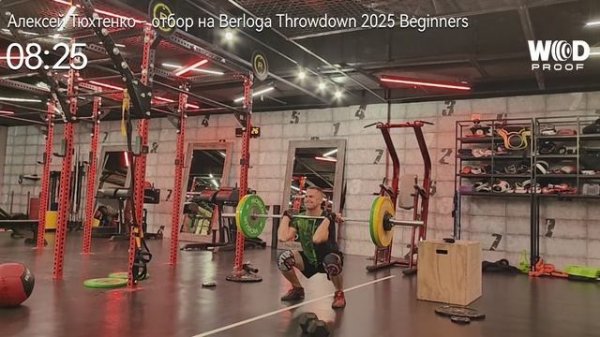 Отбор на Berloga Throwdown 2025 Beginners