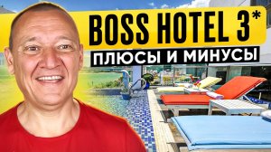 Boss Hotel 3* | Вьетнам | Отзывы туристов