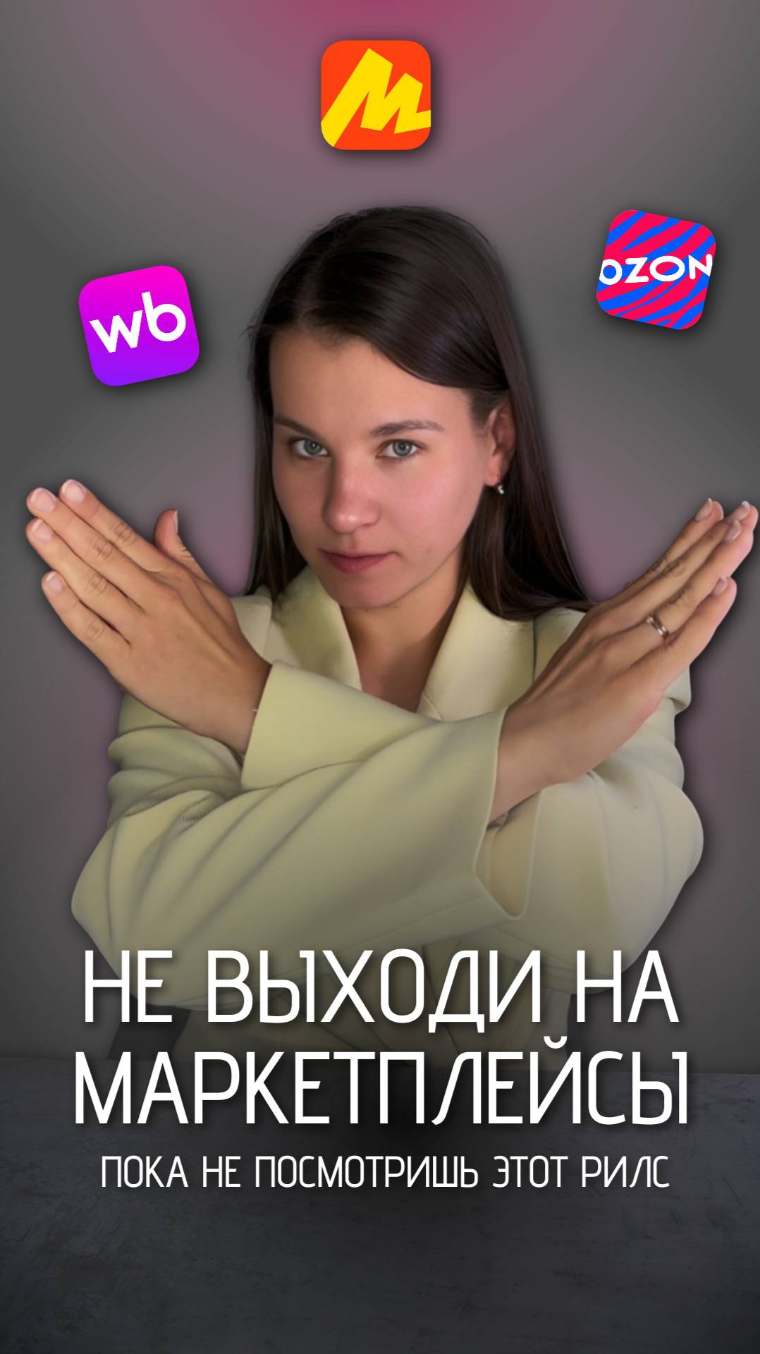 Использовать чужие карточки товара = дополнительные проблемы! Почему? Смотри в новом рилс