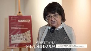 Пленарное заседание конференции «Земля Псковская, древняя и современная» 2024