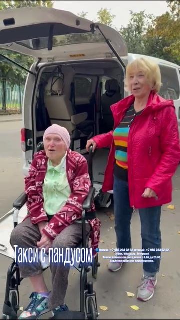 Отзыв о службе "Такси с пандусом" смотреть онлайн