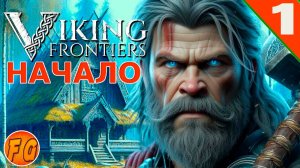 Viking Frontiers. #1. Прохождение. Очнулись на острове  Жилье.  Мастерская. Инструменты.