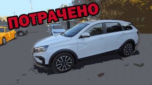 Потрачено LADA VESTA SW CROSS 1.8 cvt