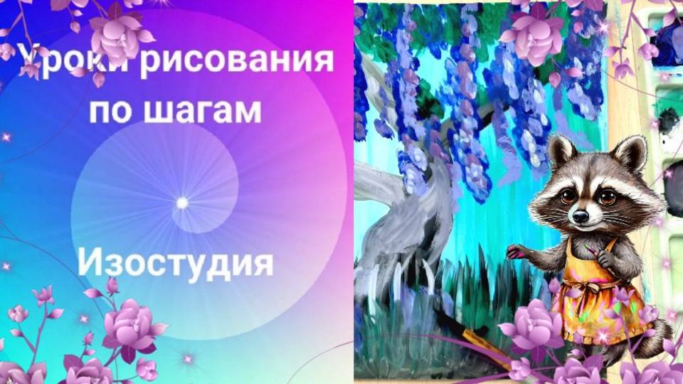 Фиолетовое дерево рисунок гуашью. Сказочное дерево с фиолетовыми цветами. Урок ИЗО. смотреть онлайн