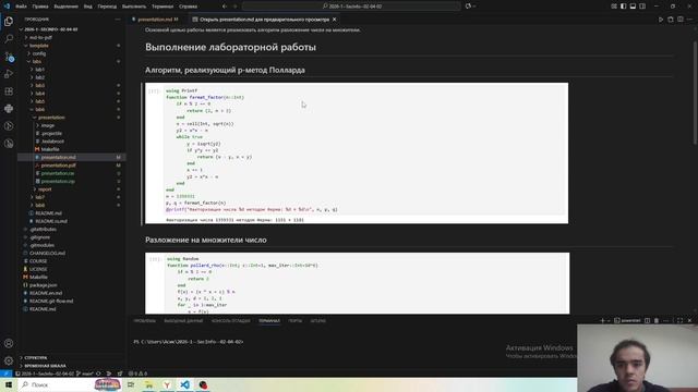 Защита презентации к лабораторной работе 6