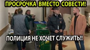 ПРОСРОЧКА ВМЕСТО СОВЕСТИ!