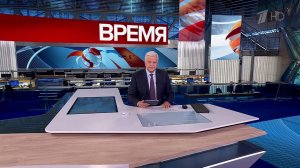 Выпуск программы "Время" от 29.09.2025