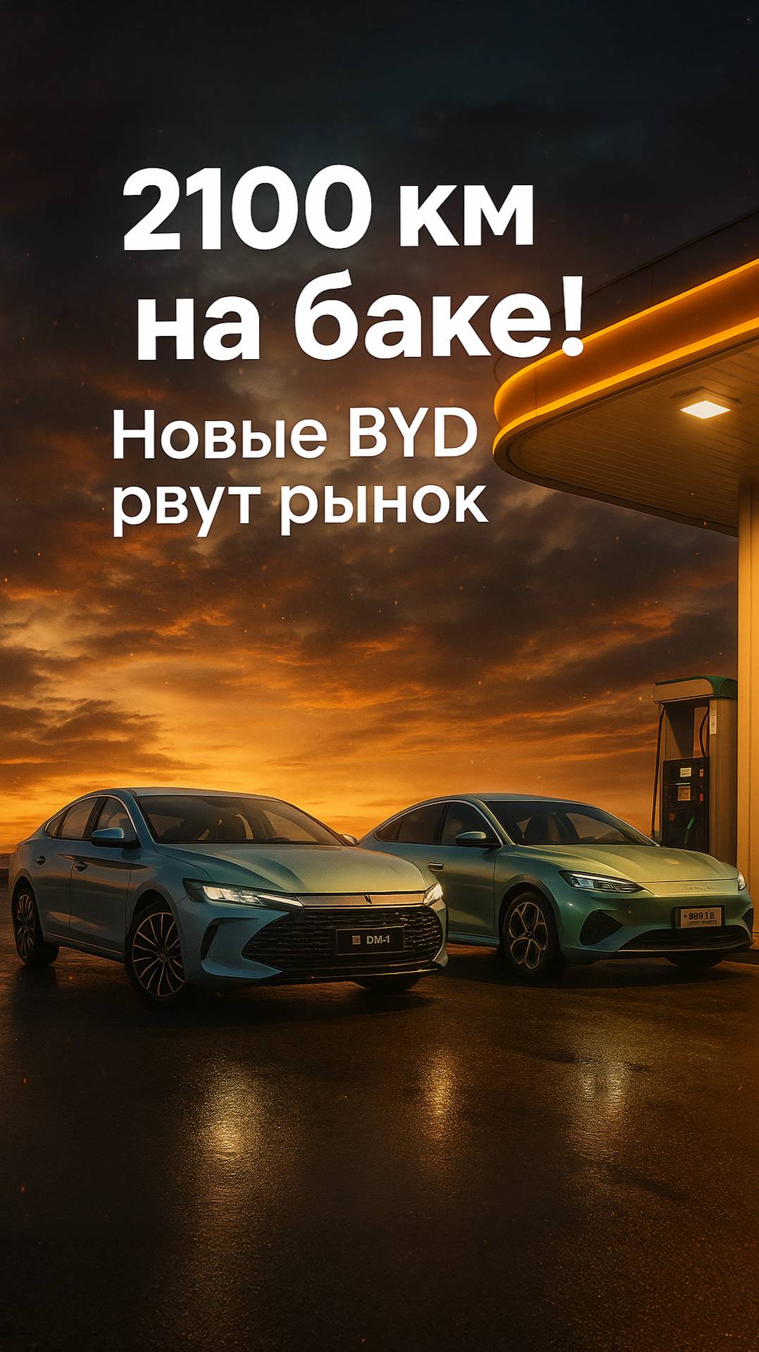 Новая волна BYD: что стоит за ажиотажем вокруг DM-i V смотреть онлайн