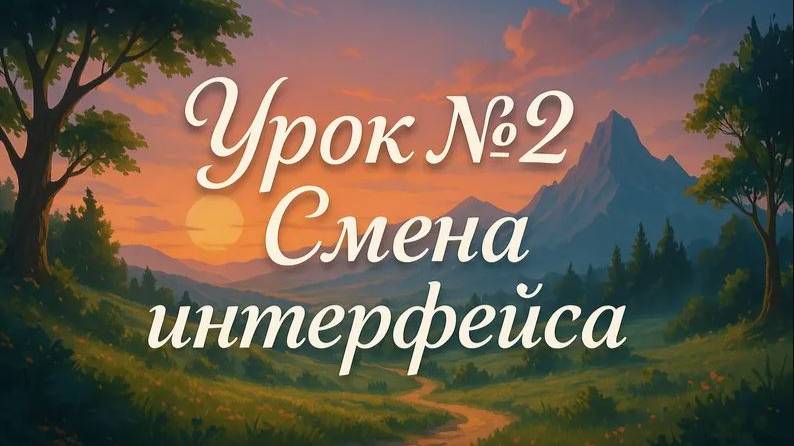 Урок №2 в Roblox Studio! Смена интерфейса👑⭐ смотреть онлайн