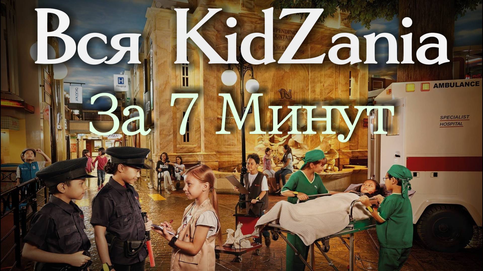 Kidzania 2025