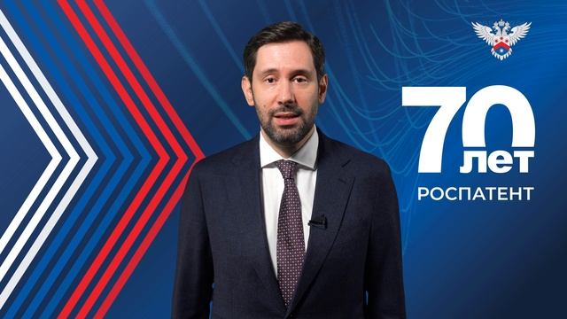 Поздравление руководителя Роспатента Юрия Зубова с 70-летием ведомства