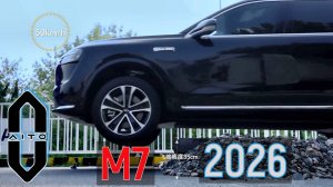 Новый Aito M7 2026 — новый эталон среди кроссоверов？