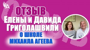 🔥Из духовной теории в реальные чудеса: как практики меняют жизнь. Отзыв Елены и Давида Григолашвил
