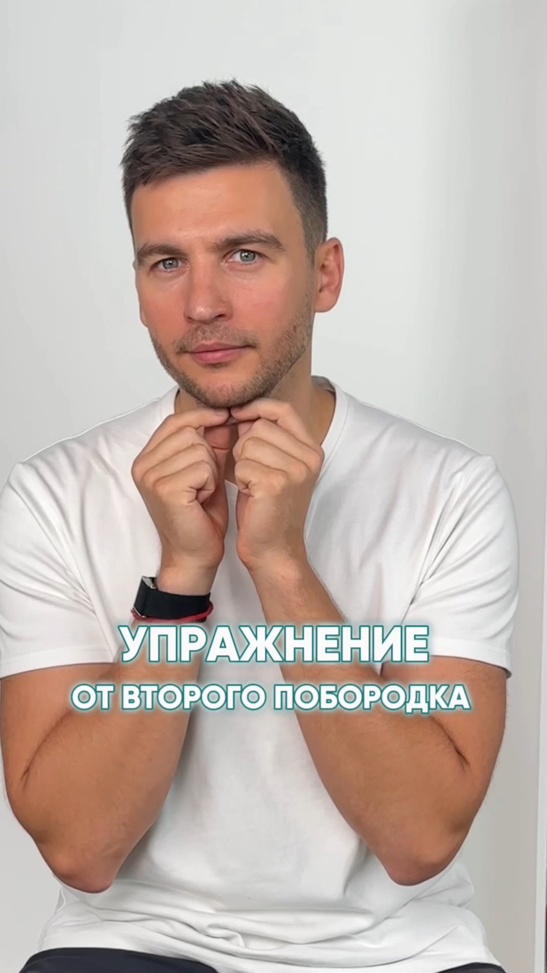 САМОЕ ПРОСТОЕ упражнение от второго подбородка! #красота #какбытькрасивой #второйподбородок