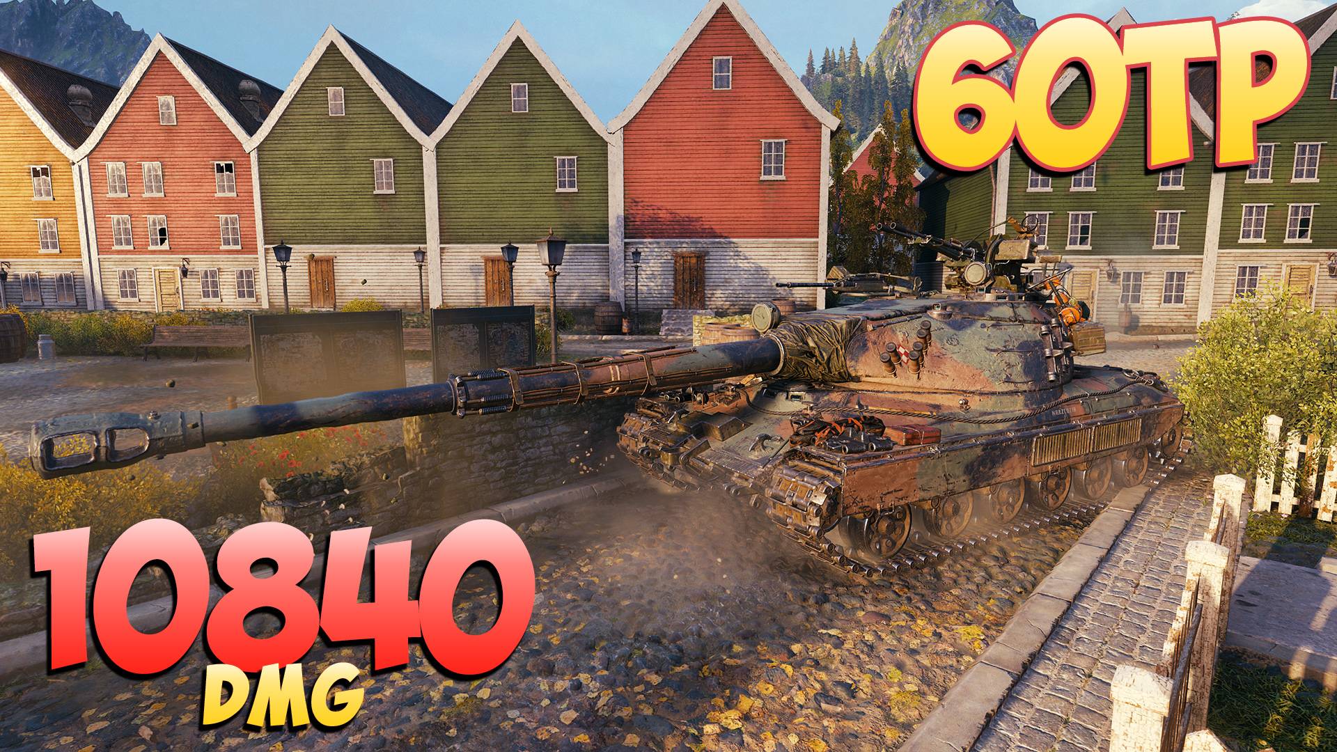 60TP • Правильное качество! - 6 Фрагов 10.8K Урона • Мир Танков