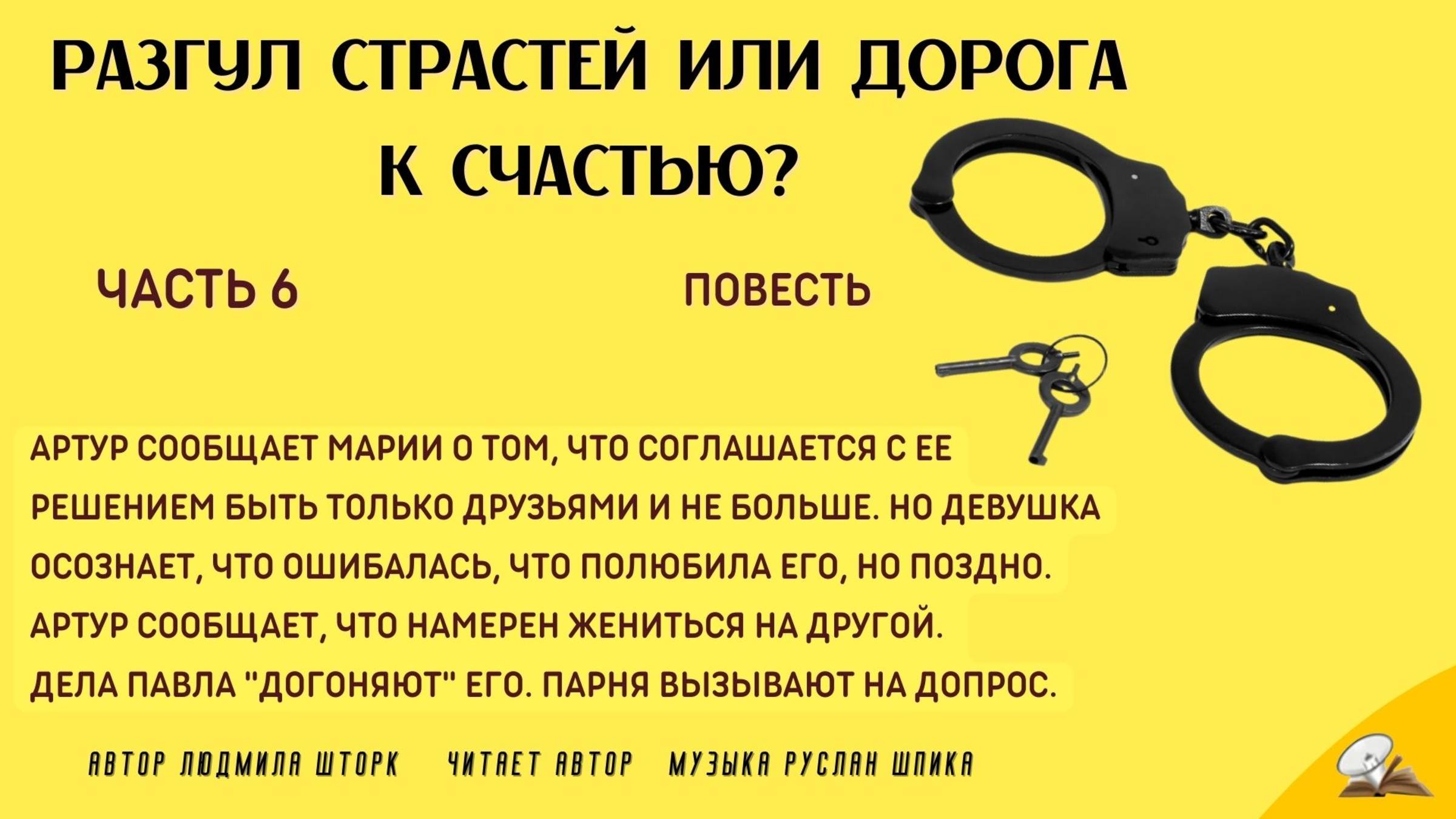Часть 6 Разгул страстей или дорога к счастью смотреть онлайн