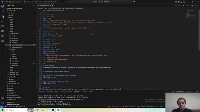Выполнение презентации к лабораторной работе 6