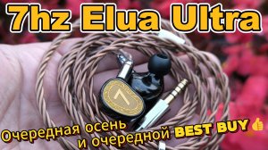 7hz Elua Ultra - Best Buy👍