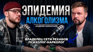 ВСЯ ПРАВДА ПРО АЛКОГОЛЬ. Нарколог и алкоголизм. Что делать, когда надо бросить пить и лечь в рехаб