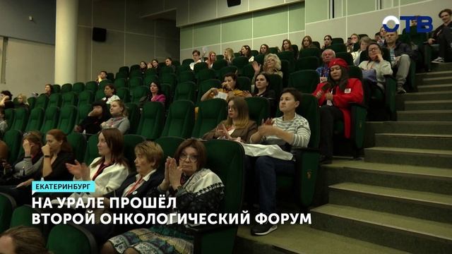 II Уральский форум для онкопациентов и их родных