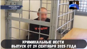 Петровка 38 выпуск от 29 сентября 2025 года