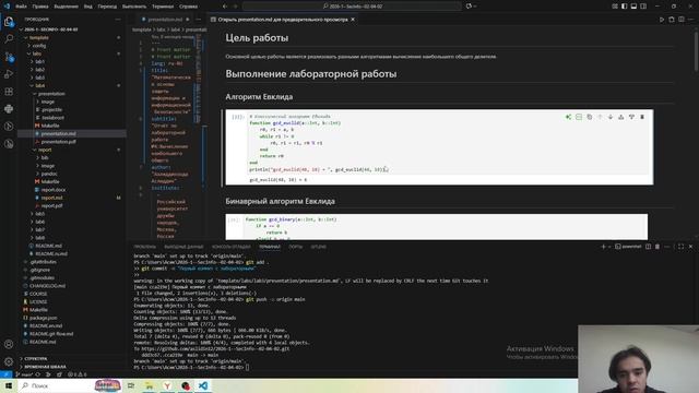 Защита презентации к лабораторной работе 4