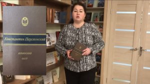 Библиоблог «Перечитали. Рекомендуем» К. Паустовский