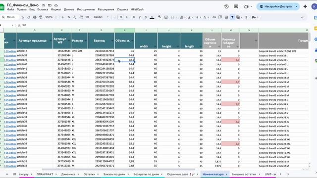 Лист-Номенклатура (Как перепроверить габариты товара) смотреть онлайн