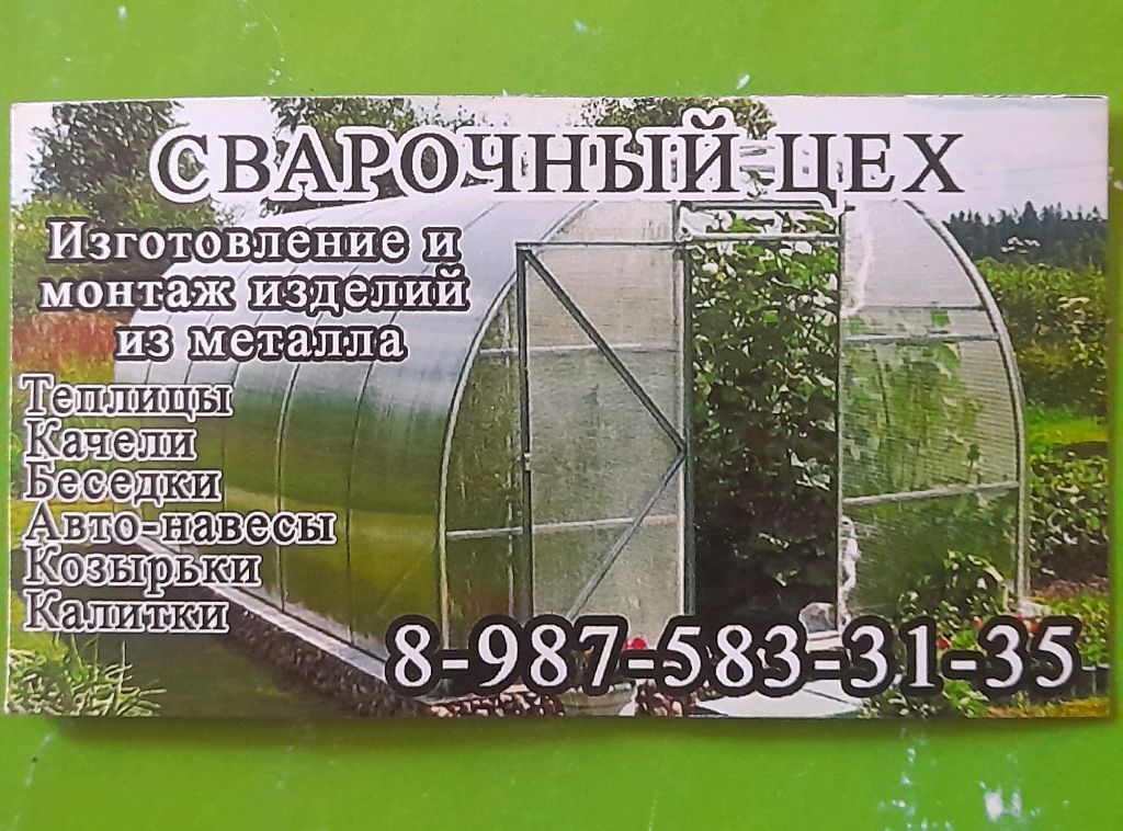 СВАРОЧНЫЙ ЦЕХ